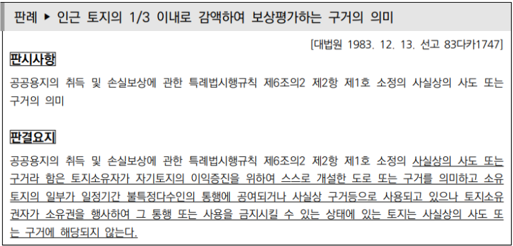  토지수용업무편람_구거 및 도수로부지,하천, 등