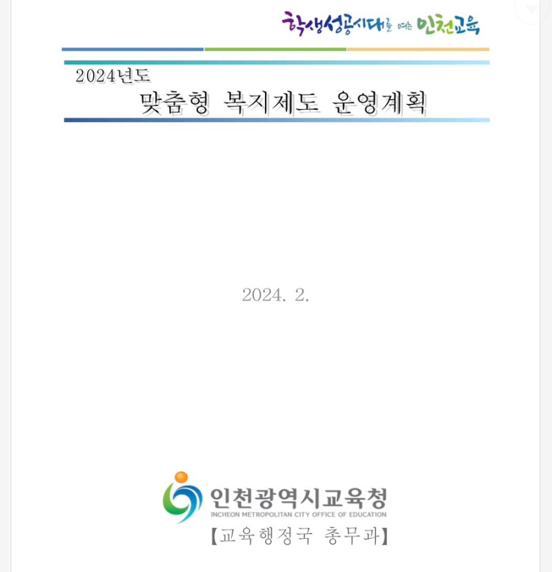 2024년도 교사(교육공무원)단체보험 실비+임신 출산 특약