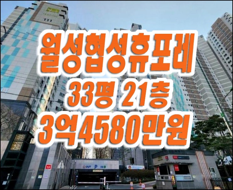 대구 달서구 월성동 아파트 경매 월성협성휴포레 급매