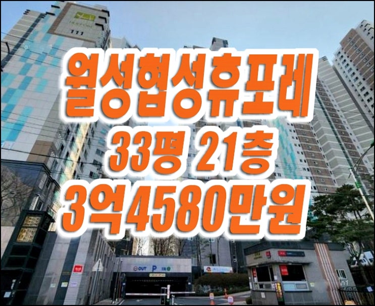 대구 달서구 월성동 아파트 경매 월성협성휴포레 급매 대구 달서구 월성동 아파트 경매 월성협성휴포레 급매