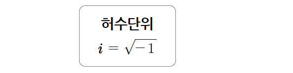 고 1 1학기 수학 중간고사 대비 복소수 개념 및 교과서 문제 정리 : 네이버 블로그