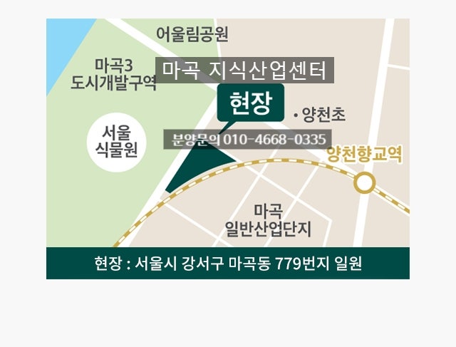 마곡 보타닉 게이트 지식산업센터 9월 준공 후 분양 선임대