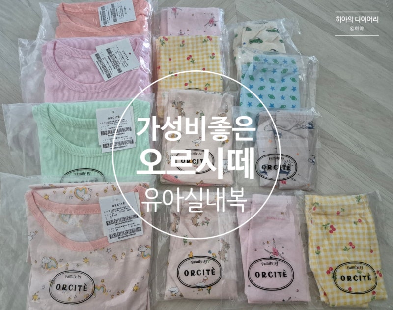 가성비 좋은 오르시떼 아동 실내복 드로즈 네모팬티와 런닝 구매 후기 유아내복브랜드추천