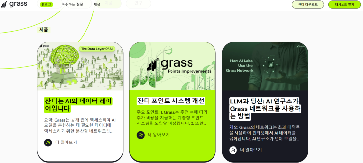  GRASS 에어드랍 (무자본 꿀단지) ~!