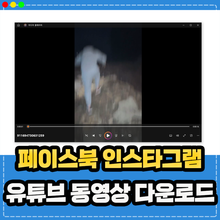  페이스북 인스타 유튜브 동영상 저장 다운로드 사이트 이용 방법 정리