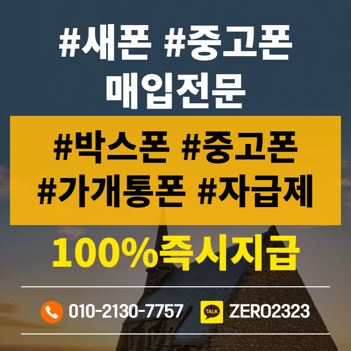  서울노원폰테크 쉽고 간편해요