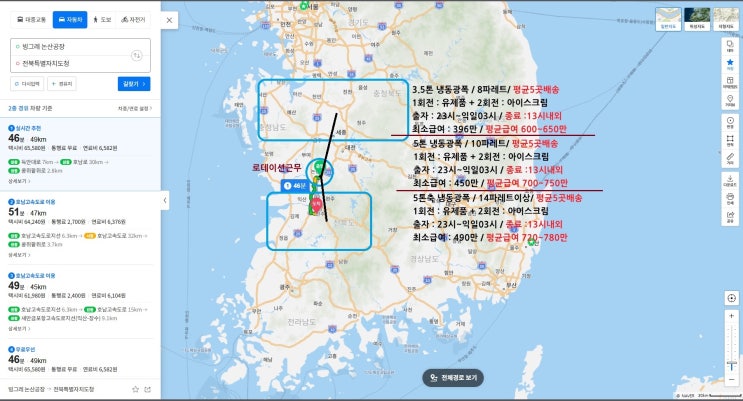  논산충청권전북권거주/빙그레논산센터/3.5톤 충청권.전북권배송/근무시간10~12시간/ 평균급여 600~780만