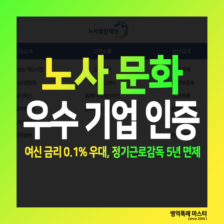  노사발전재단 2024년 노사문화 우수기업 인증 신청 안내
