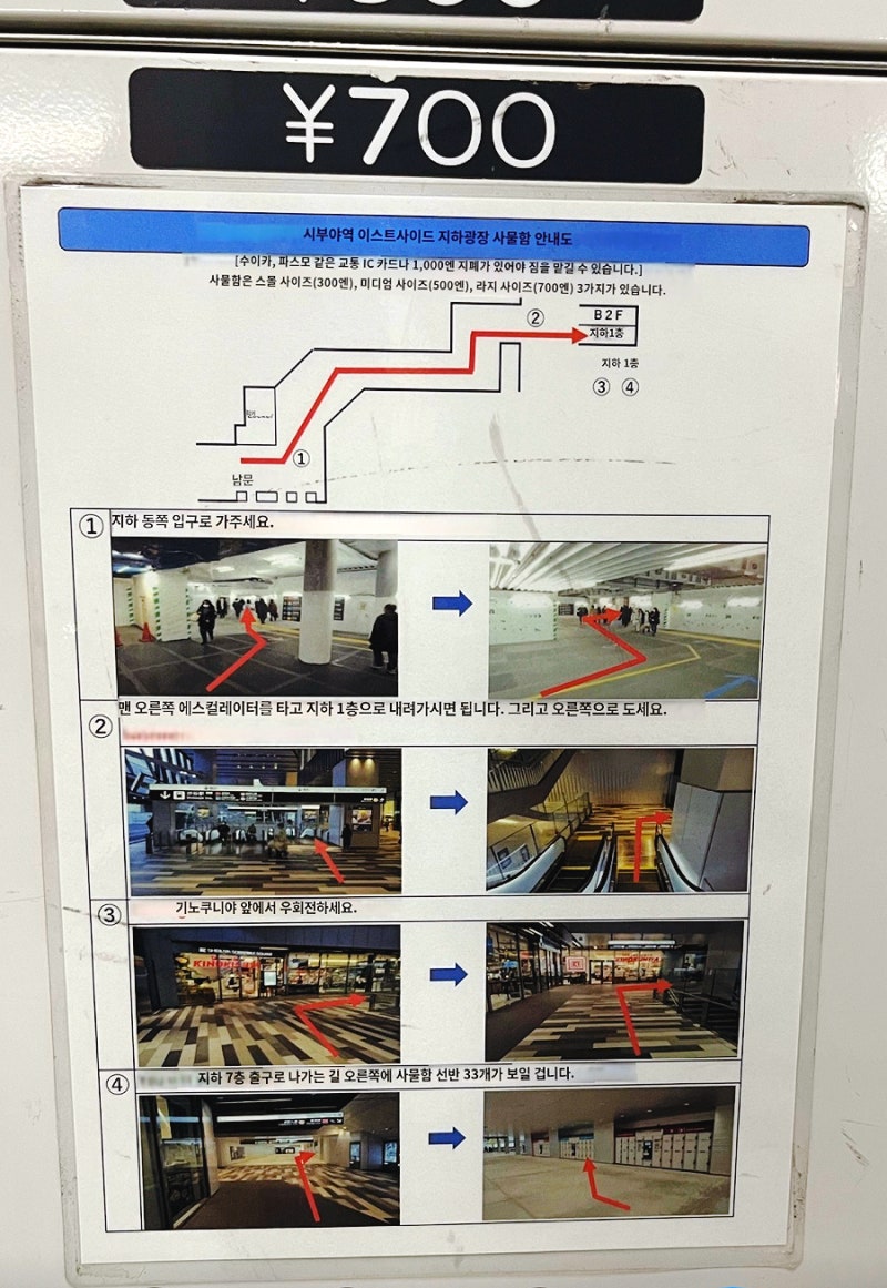 일본 도쿄 시부야역 짐보관 코인락커 캐리어보관 : 네이버 블로그
