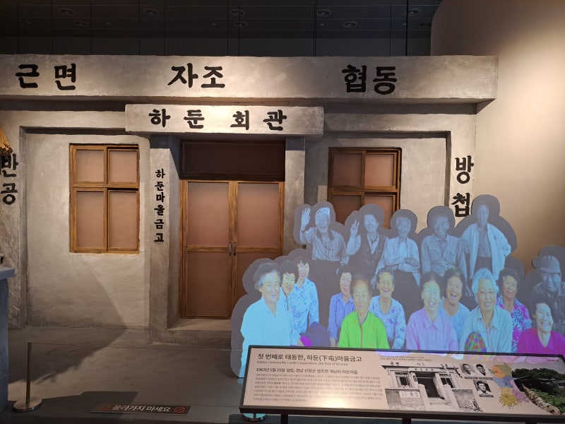 경남 산청 여행 MG새마을금고역사관 마을금고 태동지