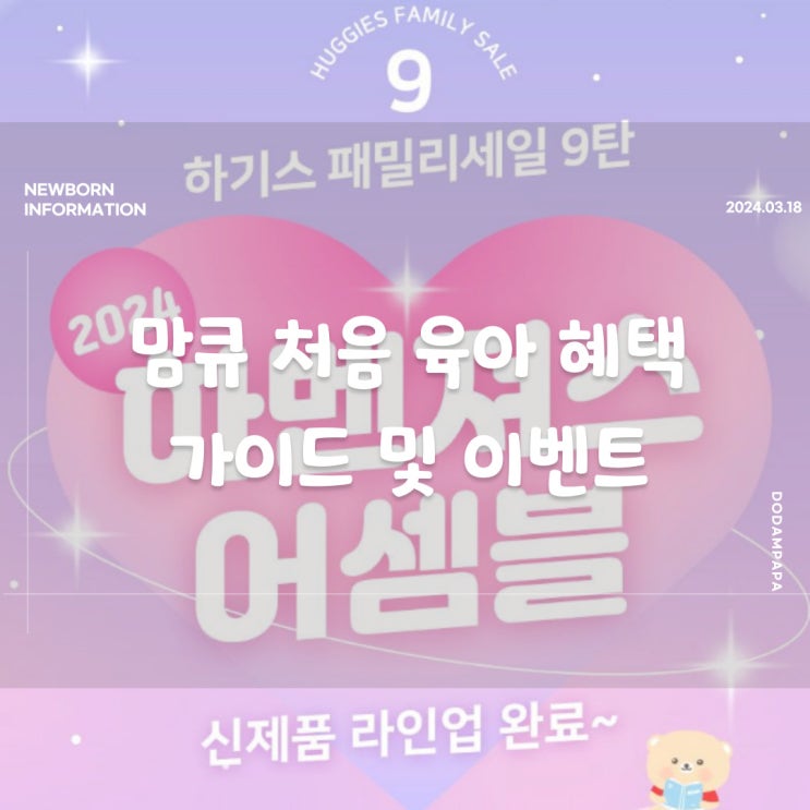 2024 하기스 패밀리 세일 이벤트 정보 및 혜택 2024 하기스 패밀리 세일 이벤트 정보 및 혜택