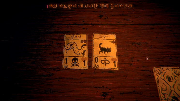  인스크립션 공략 4(Inscryption 엑트1 아이템 및 카드 공략)