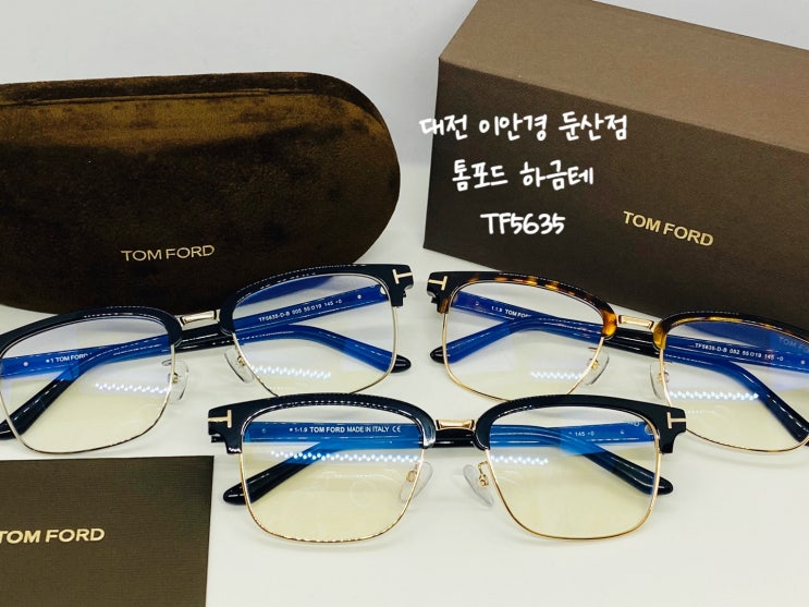  톰포드 하금테 안경 대전톰포드 TOMFORD TF5635-D-B 하금테 반뿔테 사각테 대전 이안경 둔산점