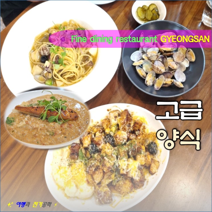  경산 하양 고급 양식 :) 파스타 스테이크 레스토랑