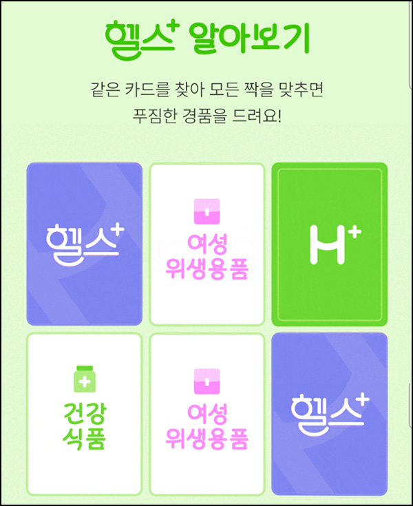 올리브영 카드맞추기 이벤트(올리브영 5백원등 3,502명)즉당~03.31 올리브영 카드맞추기 이벤트(올리브영 5백원등 3,502명)즉당~03.31
