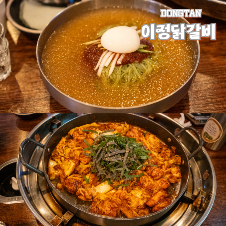  동탄 이정닭갈비 불맛 닭갈비 조리되어 바로 먹을 수 있어요.