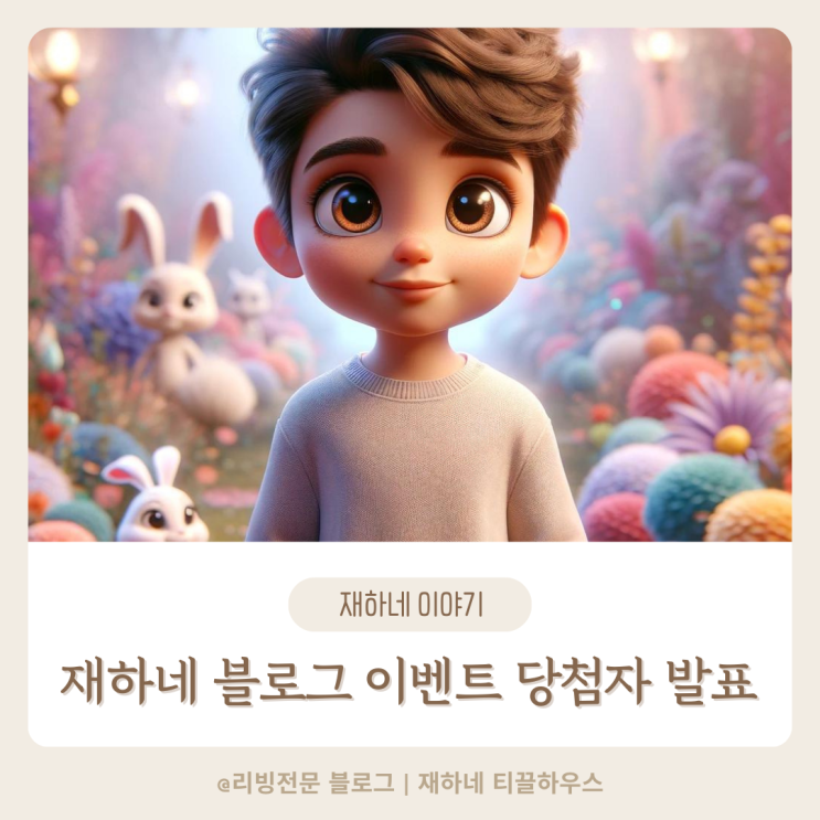  재하네 블로그 이웃 이벤트 당첨자 발표