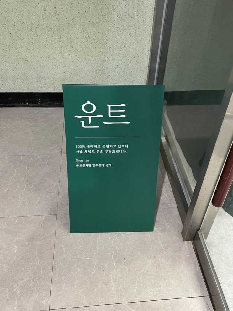  [을지로브로우펌] 깔끔한 관리 을지로 직장인 추천, 운트