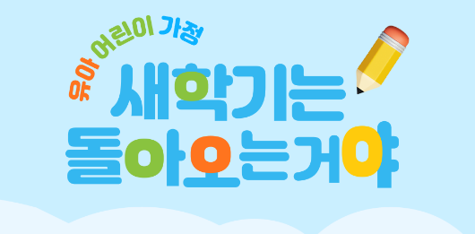  YES24 새학기 이벤트 '새학기는 돌아오는 거야' 소개