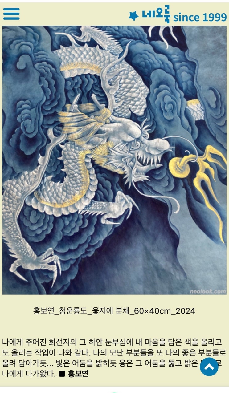 #<b>네오룩</b>#안나공작소#작가노트#일산민화