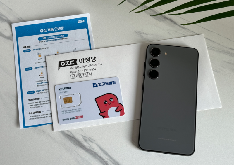 알뜰폰 하는법 번호이동 없이 쓰던번호 그대로 신규개통 노하우(sk kt lg 통신사 요금제)