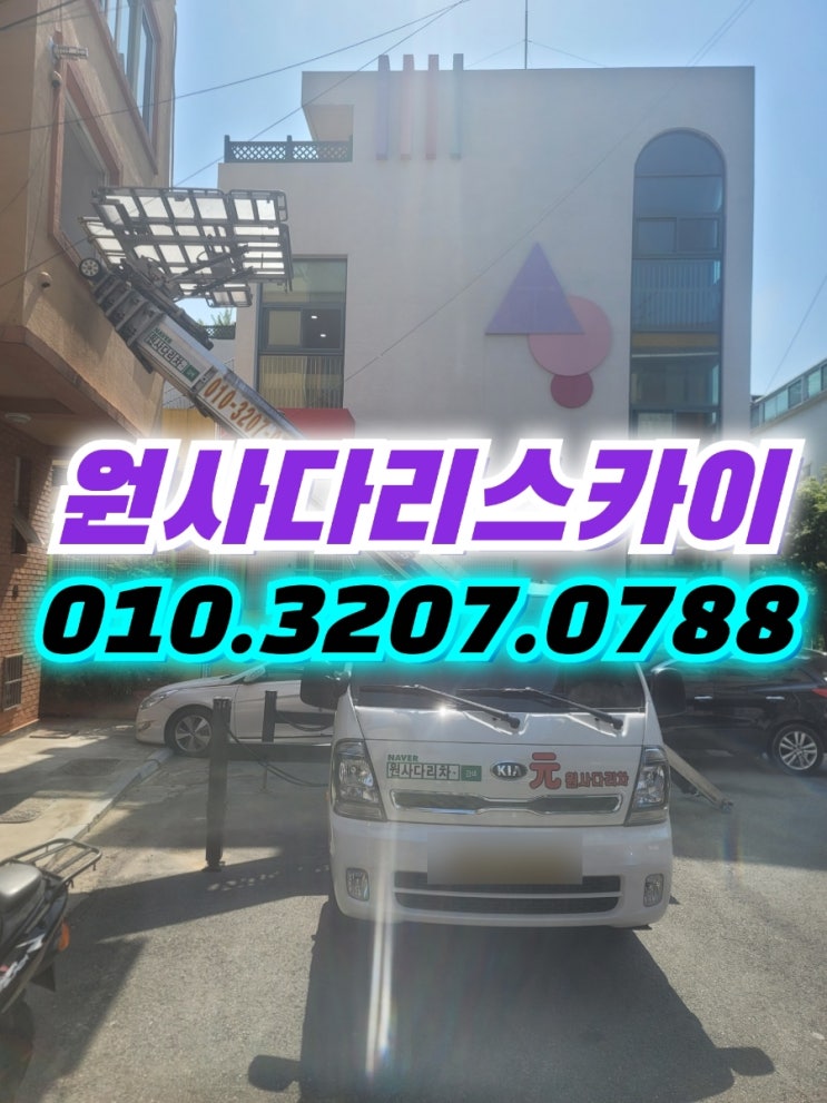  용산동사다리차 이촌동사다리차 타일양중작업
