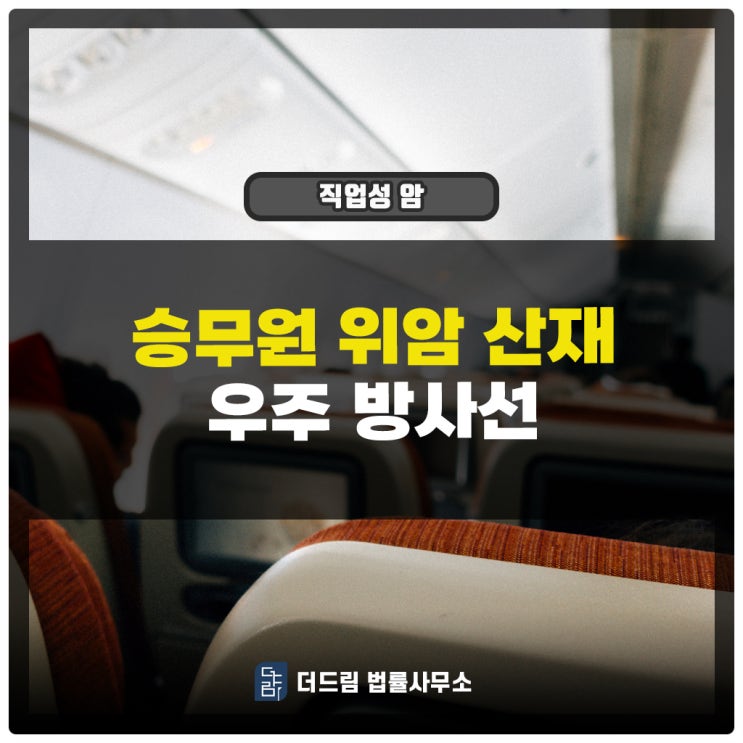  승무원 북극항로 이용하여 발병한 위암산재 인정사례 확인해보겠습니다.