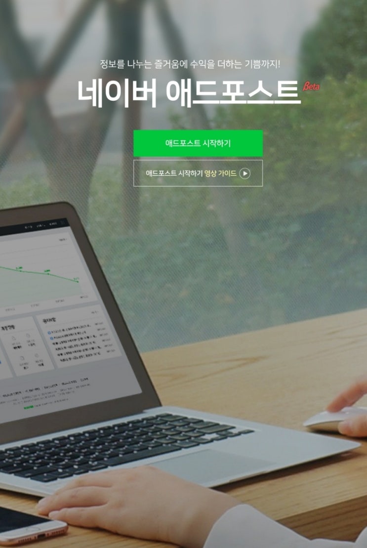  네이버 애드포스트(파워링크)다는 법, 합격 조건 (광탈후기..)