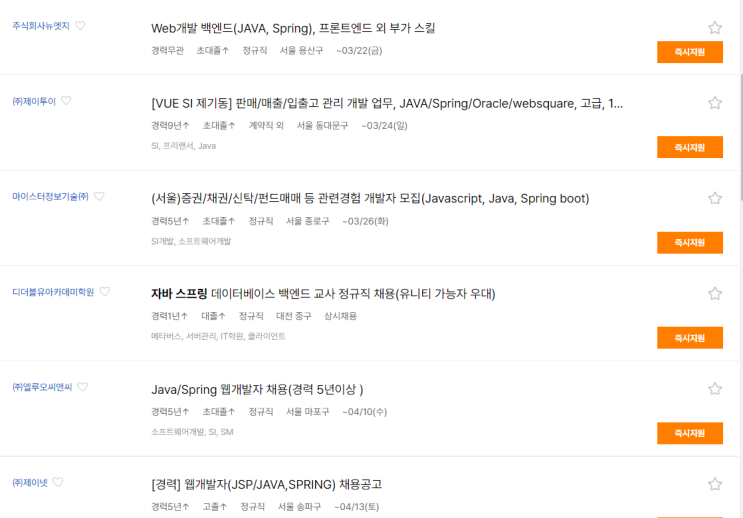  [개발자학원] 아직까지 자바 스프링 프레임워크 대세인가