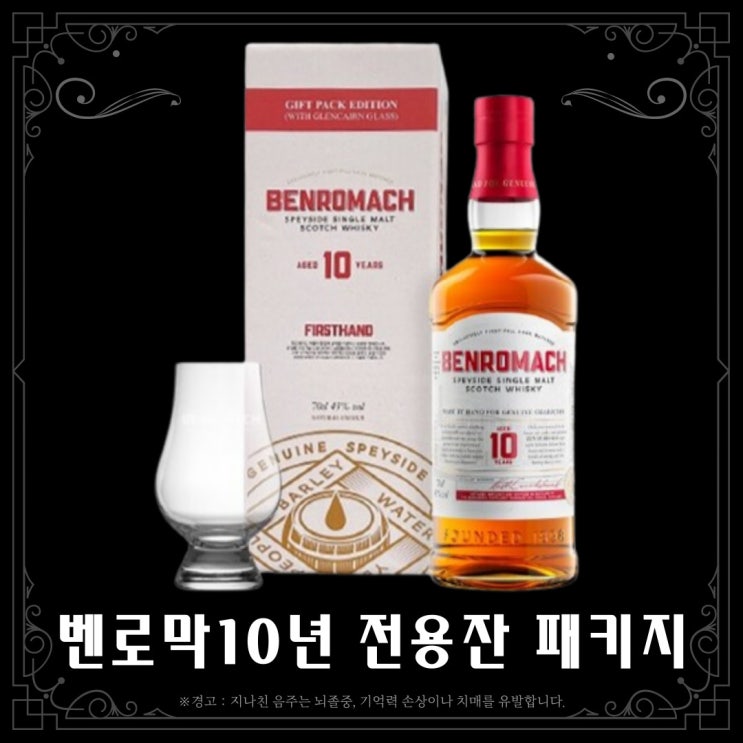  [위스키] 벤로막 10년