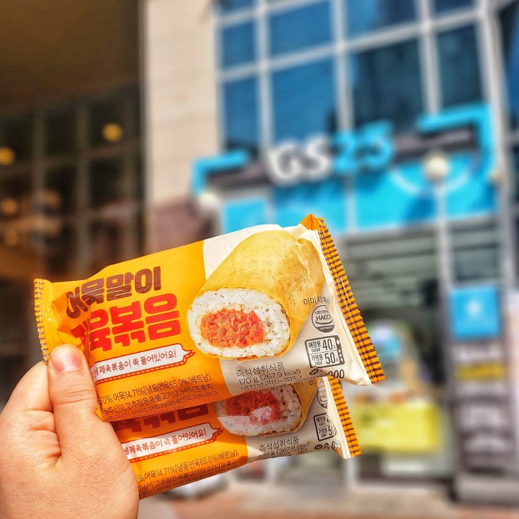  GS25편의점 신상 삼각김밥 어묵말이 제육볶음, 떡볶이 조합 추천