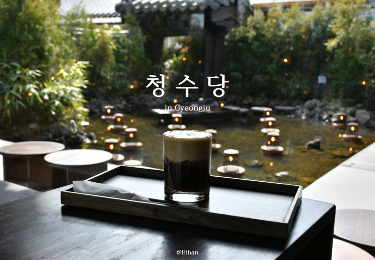  운치있는 연못의 등불과 나룻배의 여유로움이 어울리는 공간 "청수당 경주"