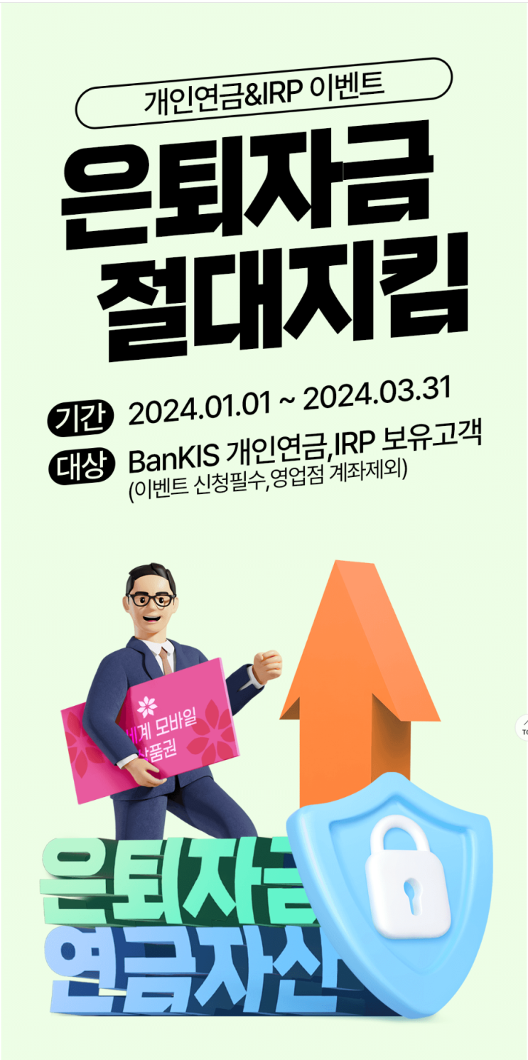 한국투자증권 개인연금 IRP 신규 개설 순입금 이벤트 (ft. 꽃블리의 연금이전 활용법)
