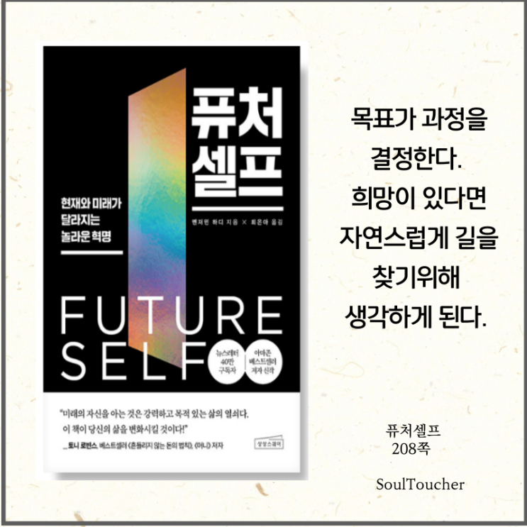 #『퓨처셀프』:목표를명확히설정하라 #『퓨처셀프』:목표를명확히설정하라