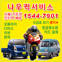  3. 대화역퀵서비스