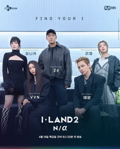 엠넷 [<b>아이랜드2</b> : N/a] 프로듀서(태양, <b>테디</b> 등) 디렉터 라인업... 
