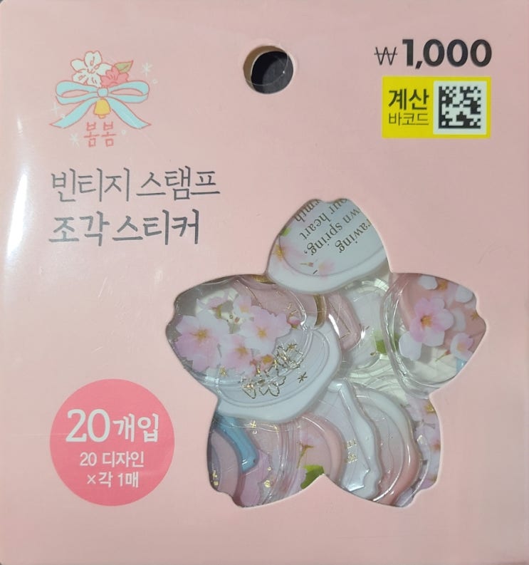  다이소_빈티지 스탬프 조각 스티커