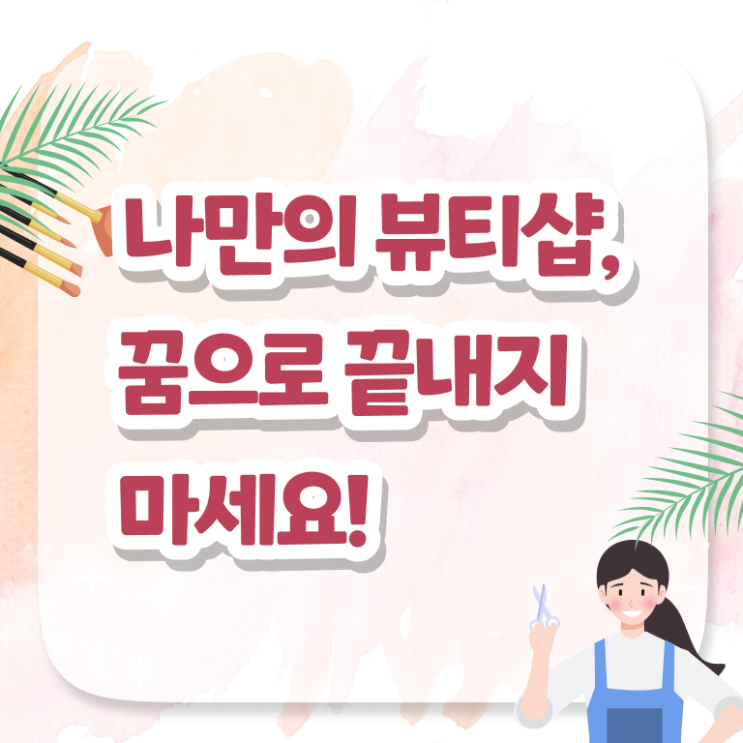  미용사자격증 발급 후기 이것만 보세요 .