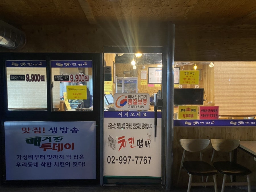 치킨멤버 월계점 사진 2