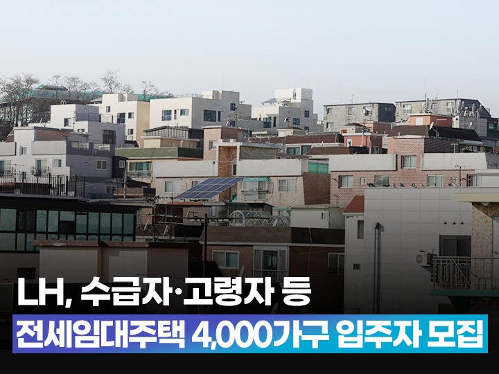  최대 30년까지 거주할 수 있는 안전한 전세임대! 해당되시는 분들은 신청해 보세요:)