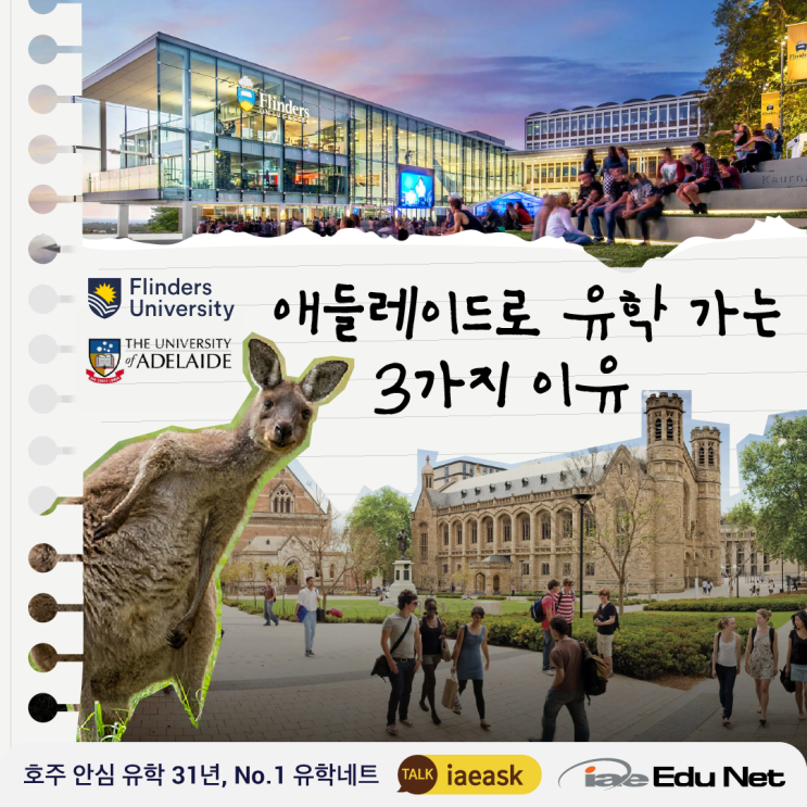  [호주 유학 정보] 호주 SA 애들레이드로 유학 가는 3가지 이유 | 영주권 신청, 장학금 | Flinders University , University of Adelaide