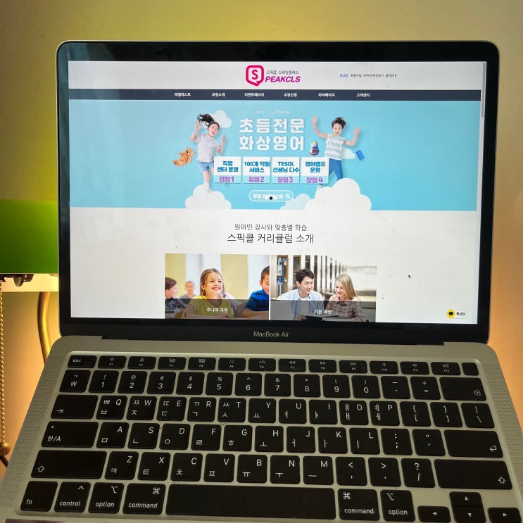  초등 데일리화상영어 추천 수업 스픽클 화상영어