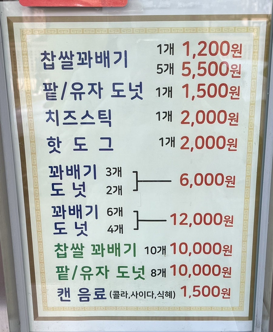 못난이꽈배기 일곡점 사진 4