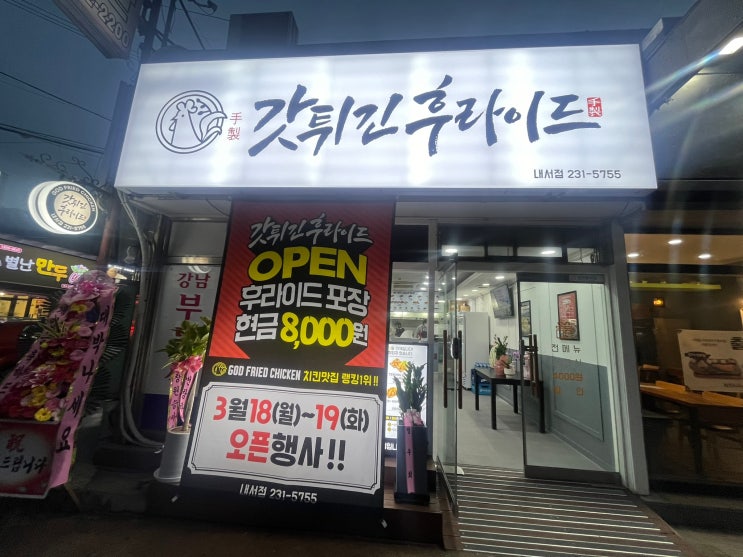  치킨집에서 재료 소진이라니요!