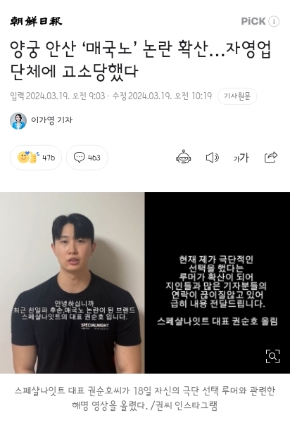 [이슈] 양궁 안산, "<b>매국노</b>" 논란에 <b>명예훼손</b>으로 고소당했다.jpg