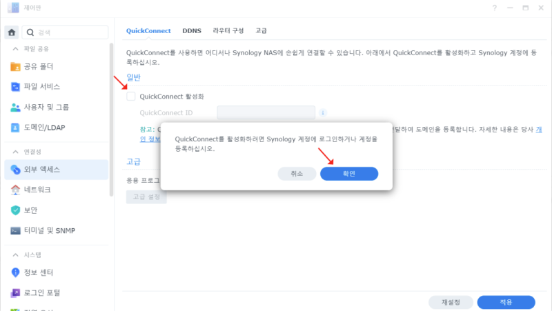 [코레이즈] Synology NAS 외부 연결 총정리(DDNS, QuickConnect, Raidrive, WebDav ...