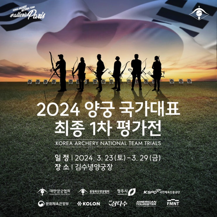 양궁 2024 국가대표 1차 최종 <b>평가전</b> 3회전 중간결과