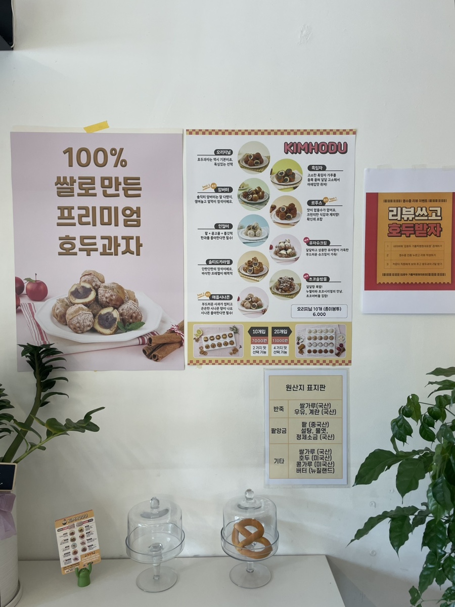 김호두 가톨릭병원대로점 사진 5