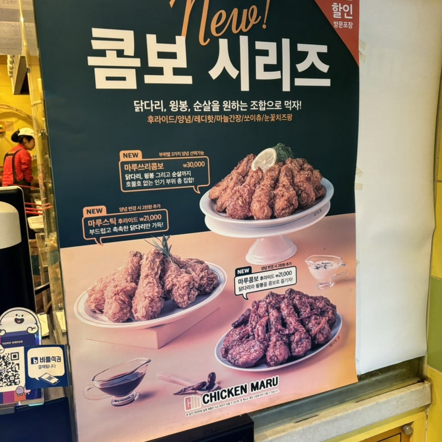 치킨마루 양재언남점 사진 5