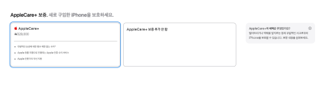 애플케어 플러스란? 구입(가입)/보증 범위/해지/재가입 방법을 알아보고 가입하여 보자!